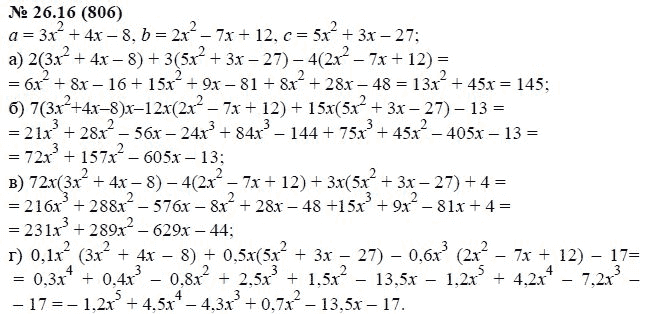Ответ к задаче № 26.16 (806) - А.Г. Мордкович, гдз по алгебре 7 класс